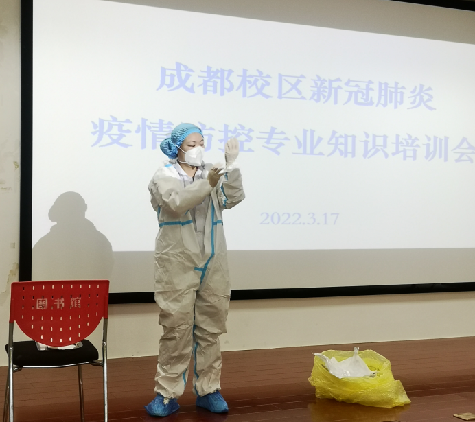 成都校区举办新冠肺炎疫情防控专业知识培训