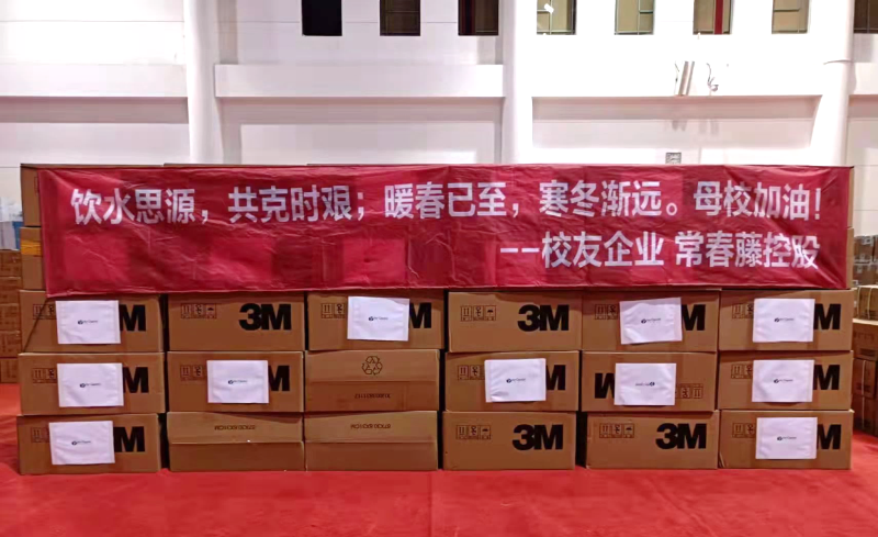[战疫进行时]​饮水思源！校友企业常春藤控股助力母校战疫