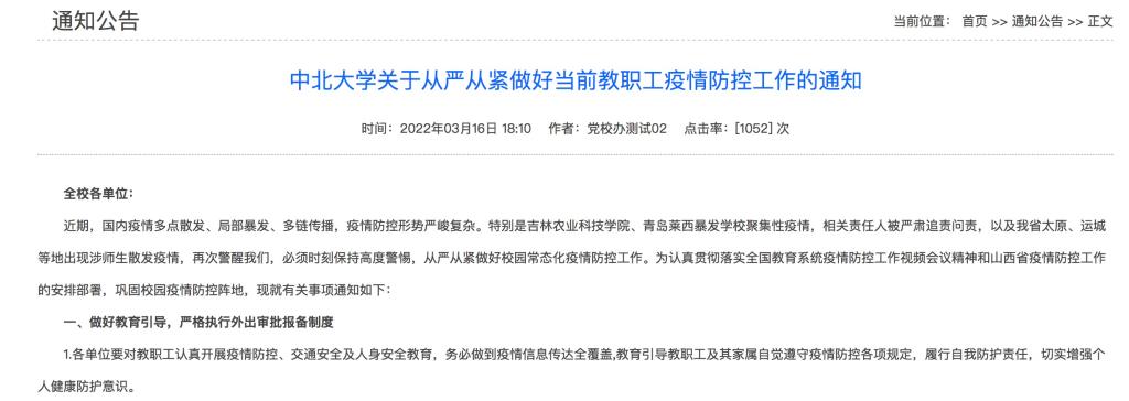 加强疫情防范我校组织开展核酸抽检工作