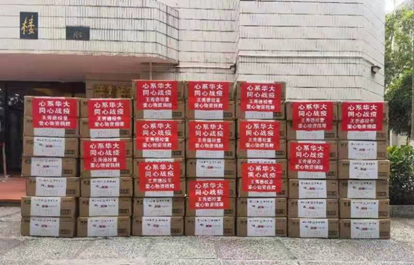 校董校友积极助力母校抗疫情暖华园