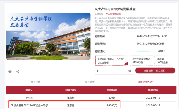 [战疫进行时]农生学院校友助力母校抗击疫情
