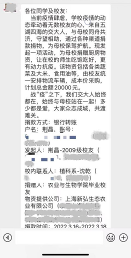 [战疫进行时]农生学院校友助力母校抗击疫情