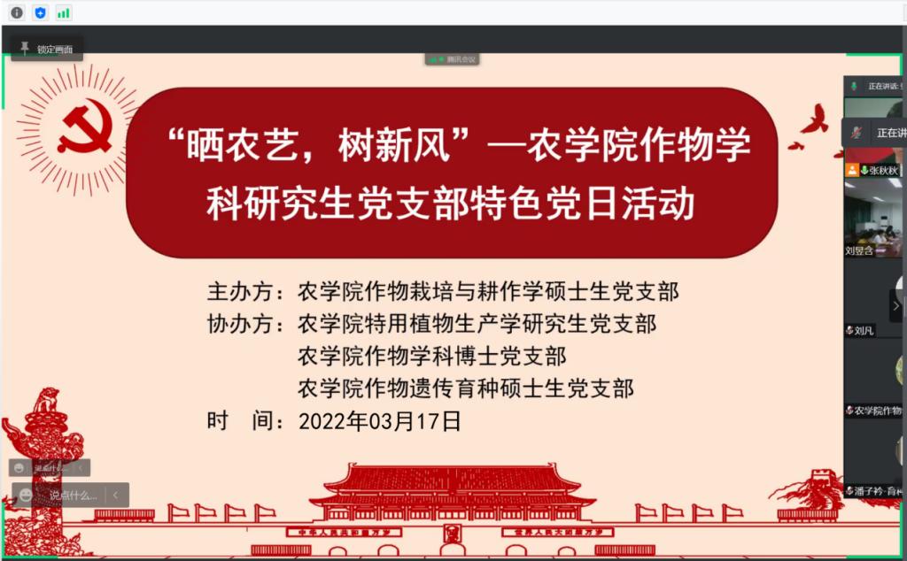 农学院作物学科研究生党支部开展特色党日活动