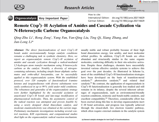AngewandteChemie封面VIP文章：药学院手性药物实验室在氮杂环卡宾自由基催化领域取得突破