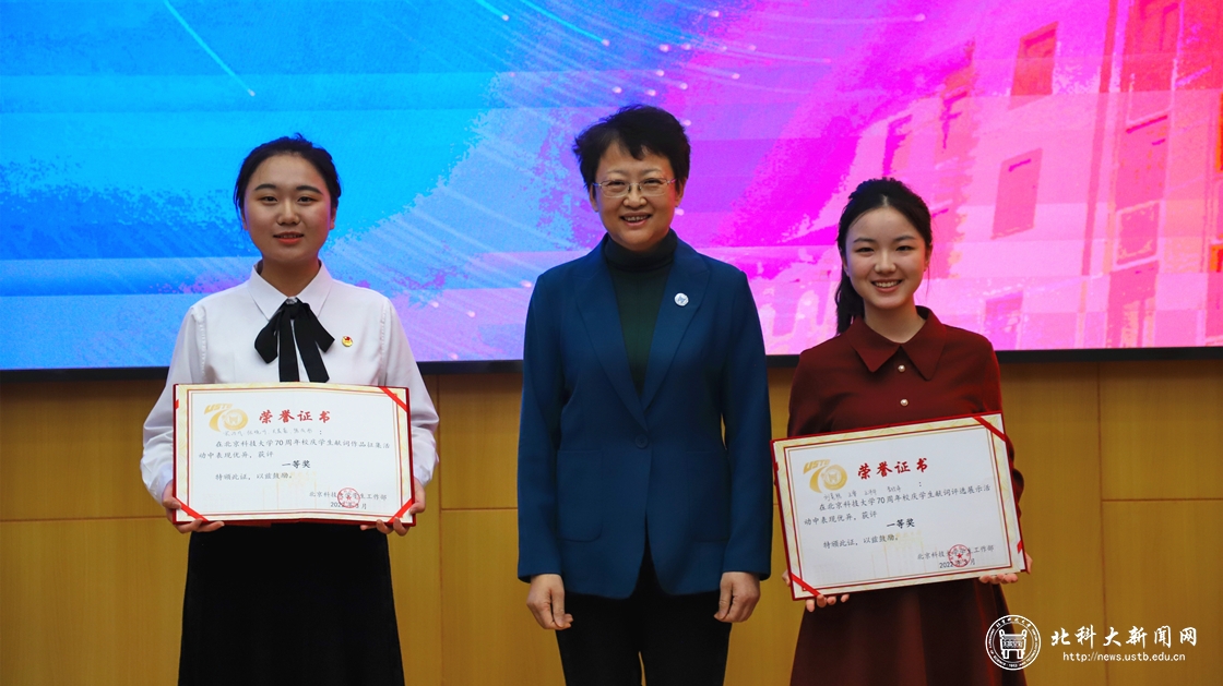 北京科技大学70周年校庆学生献词评选展示活动顺利举行