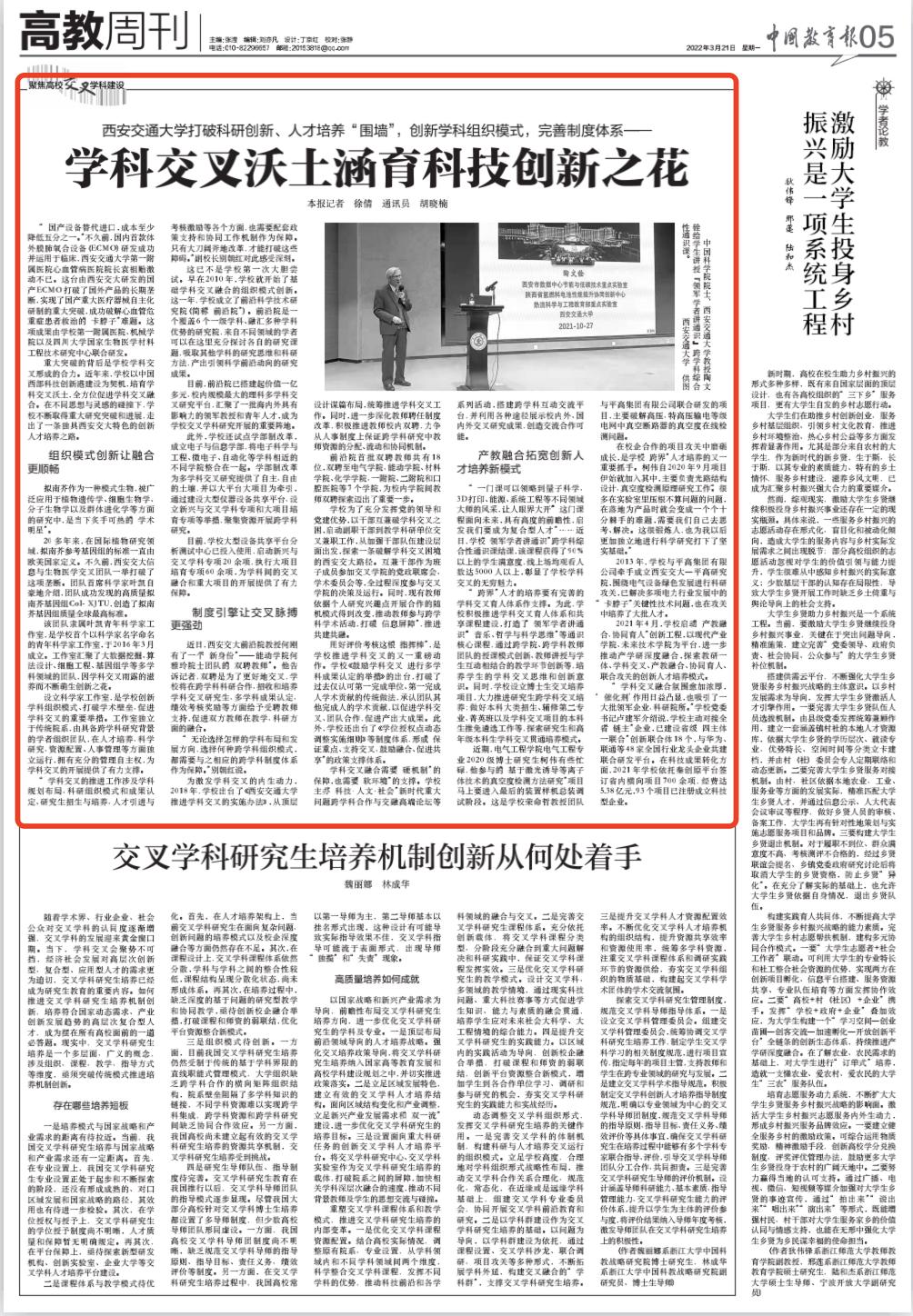 【中国教育报】西安交通大学：学科交叉沃土涵育科技创新之花