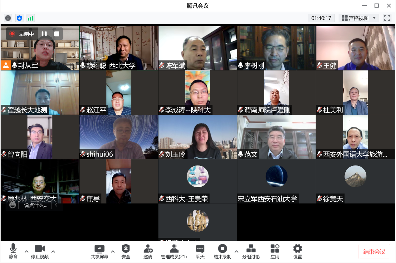 陕西省教指委地矿类工作委员会第三次工作会议召开