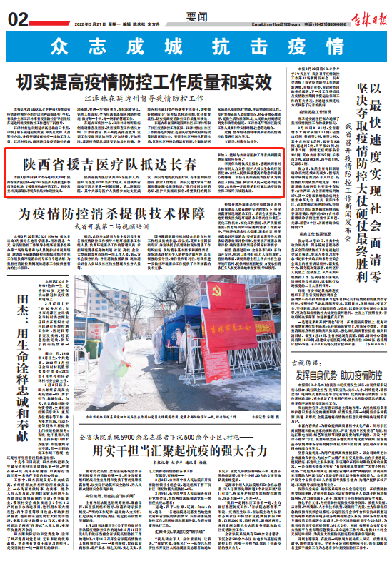 【吉林日报】西安交大援吉医疗队抵达长春