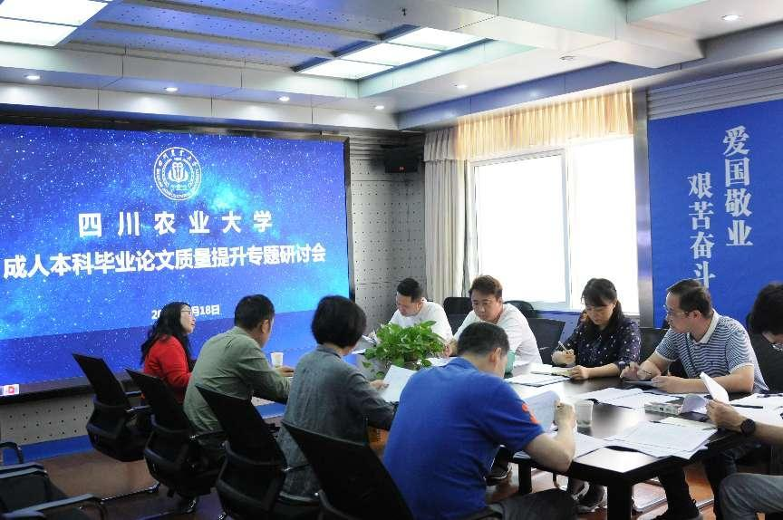 远程与继续教育学院召开成人本科毕业论文质量提升专题研讨会