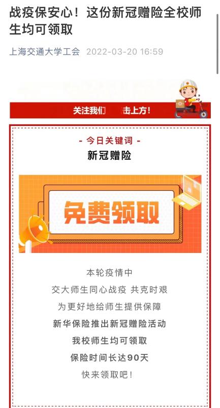 [战疫进行时]校工会积极行动为教工解难题