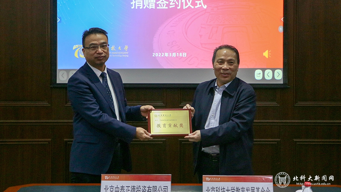 学校举行“中房能源经管教育计划”捐赠签约仪式