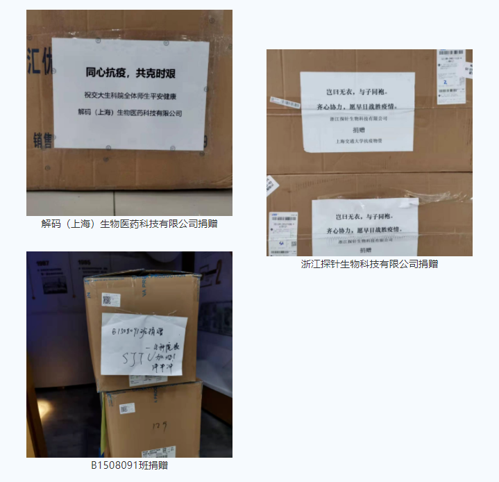 [战疫进行时]生科抗疫实录|饮水思源见真情，生生不息聚爱心