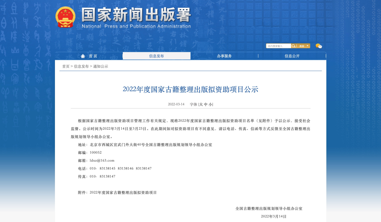 南师大出版社图书入选2022年度国家古籍整理出版拟资助项目