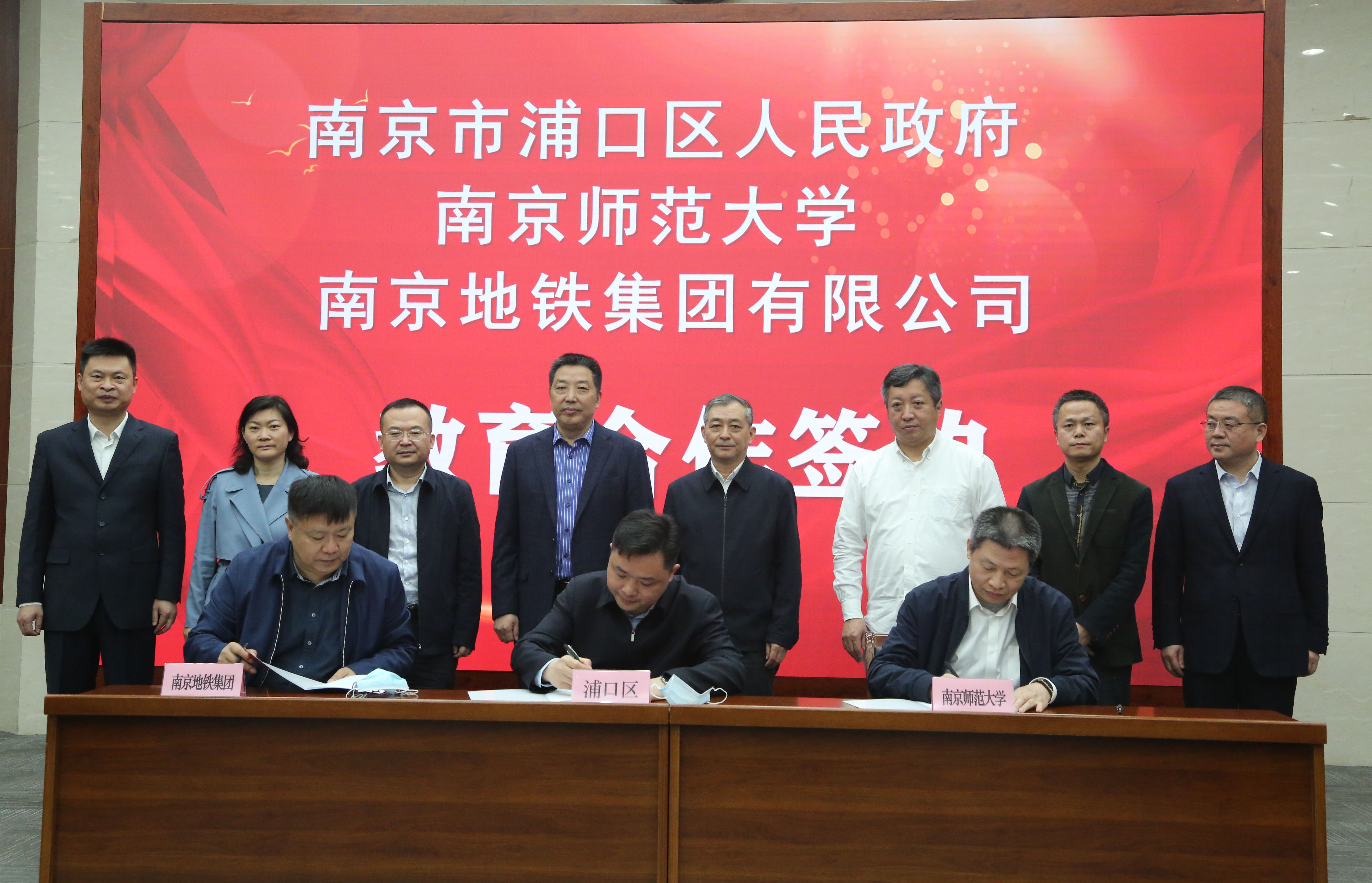 南师大与浦口区人民政府、南京地铁集团举行教育合作暨联合办学签约仪式