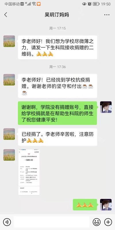 [战疫进行时]生科抗疫实录|饮水思源见真情，生生不息聚爱心