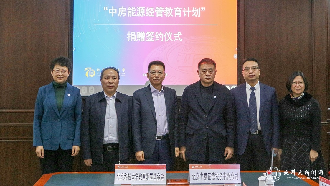 学校举行“中房能源经管教育计划”捐赠签约仪式