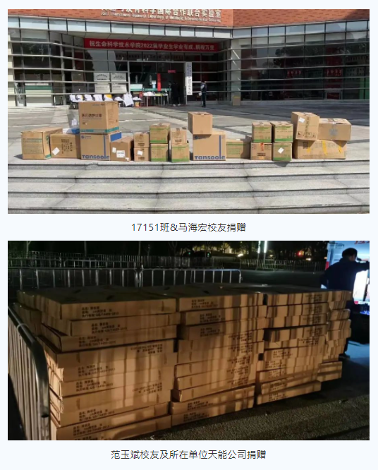 [战疫进行时]生科抗疫实录|饮水思源见真情，生生不息聚爱心