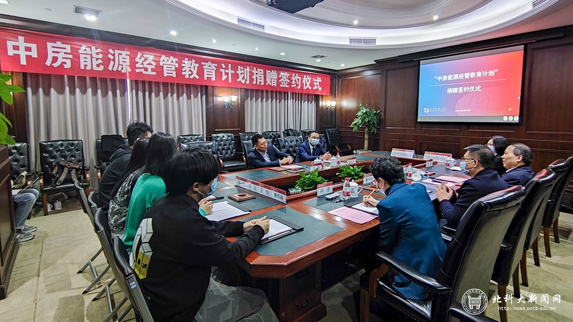 学校举行“中房能源经管教育计划”捐赠签约仪式