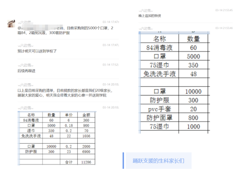 [战疫进行时]生科抗疫实录|饮水思源见真情，生生不息聚爱心