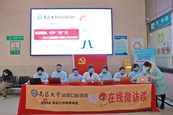 【防疫进行时】附属口腔医院完成疫情期间多学科线上问诊