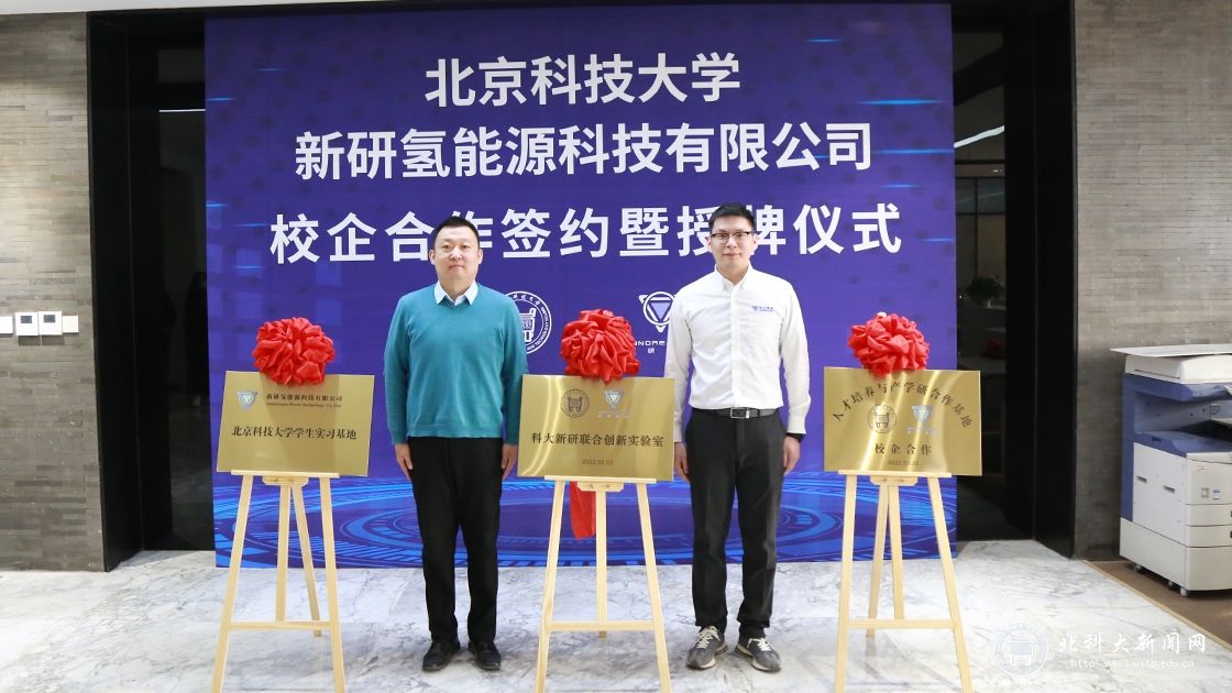 学校举行校企合作签约仪式暨“新研氢能英才奖学金”捐赠签约仪式