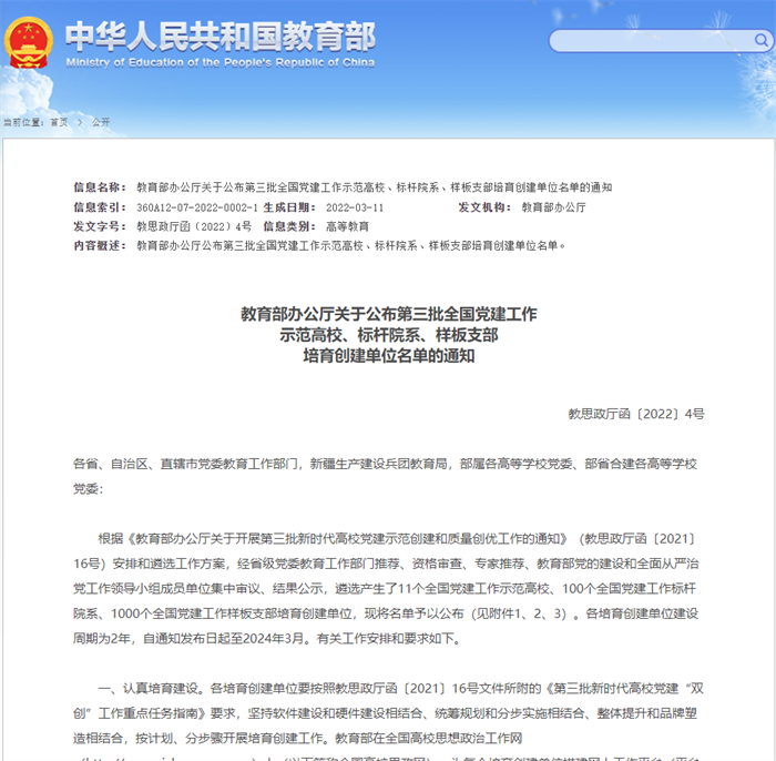 我校3个党支部入选第三批“全国党建工作样板支部”培育创建单位