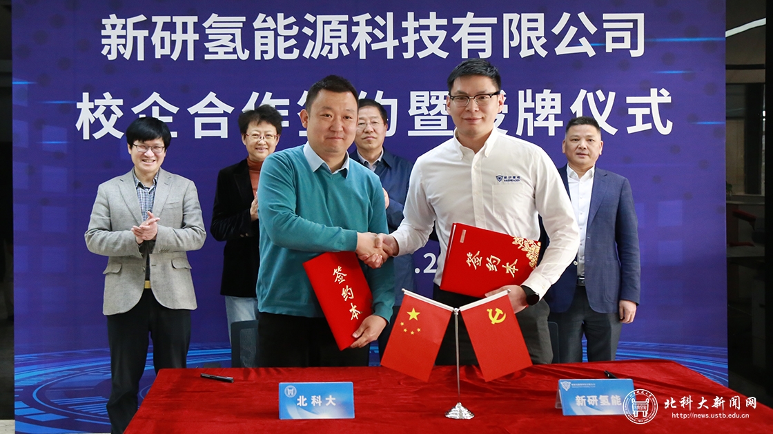 学校举行校企合作签约仪式暨“新研氢能英才奖学金”捐赠签约仪式