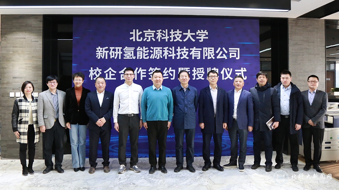 学校举行校企合作签约仪式暨“新研氢能英才奖学金”捐赠签约仪式
