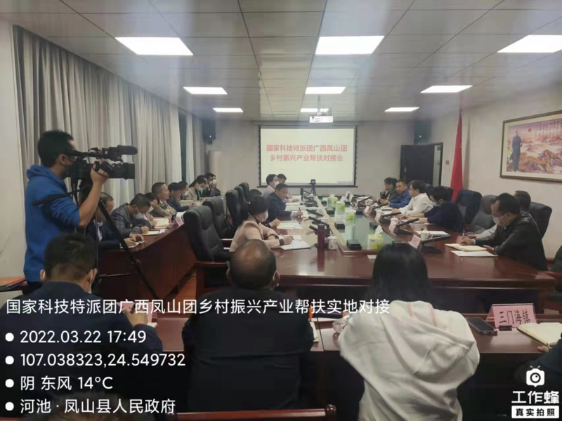 我校乡村振兴科技特派团成员参加广西凤山县产业帮扶对接会