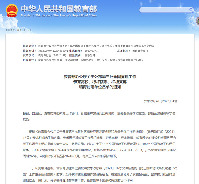 我校新增2个全国党建工作“样板支部”培育创建单位
