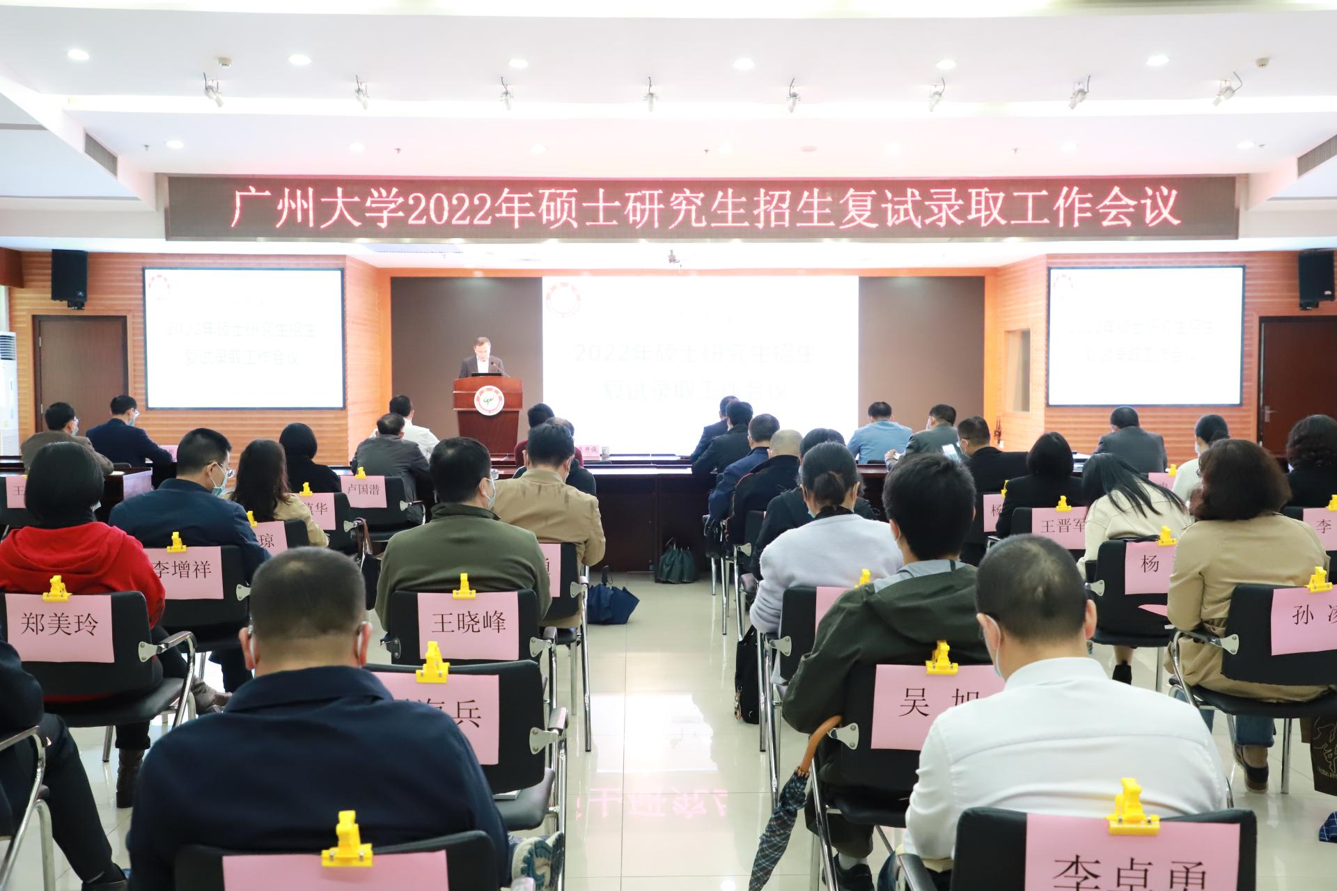 我校召开2022年硕士研究生招生复试录取工作会议