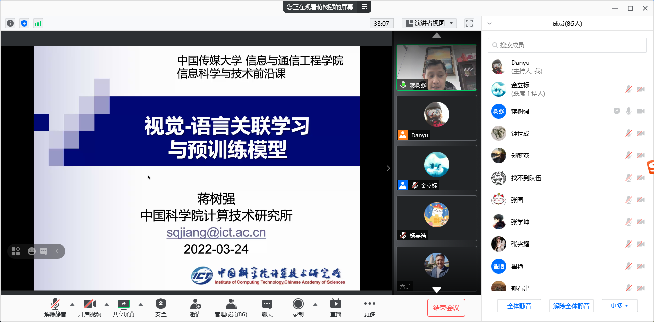 中科院计算所蒋树强研究员受邀为我校讲授前沿课
