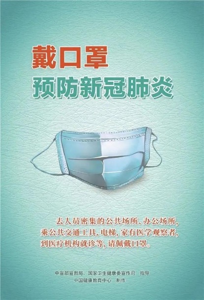 【疫情防控小贴士】在公共场合请做到