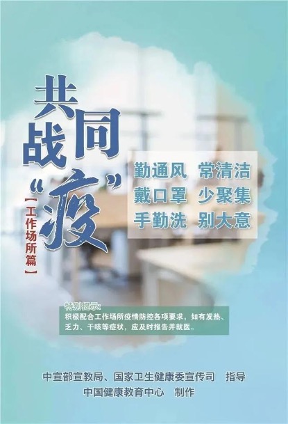 【疫情防控小贴士】在公共场合请做到