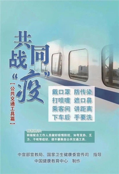 【疫情防控小贴士】在公共场合请做到