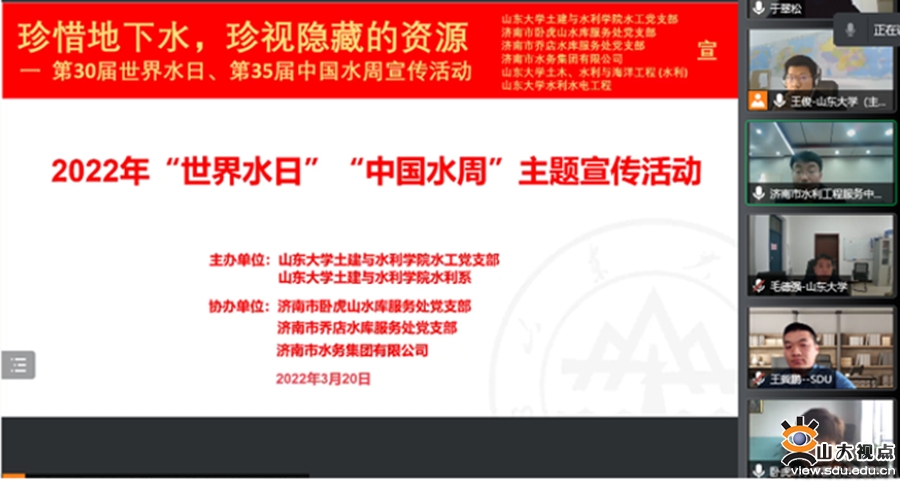 ［土建］开展2022年“世界水日”“中国水周”线上主题宣传活动