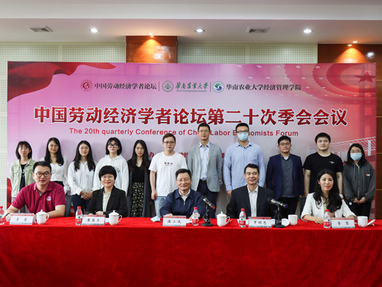 中国劳动经济学者论坛第20次季会在我校召开