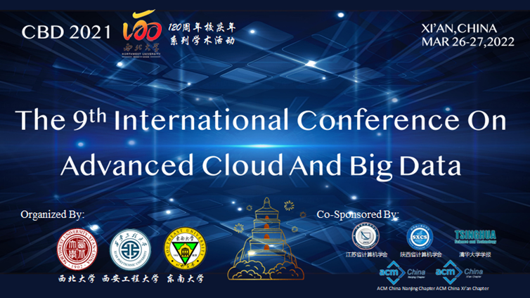 学校举办第九届先进云计算与大数据国际会议暨120周年校庆系列活动