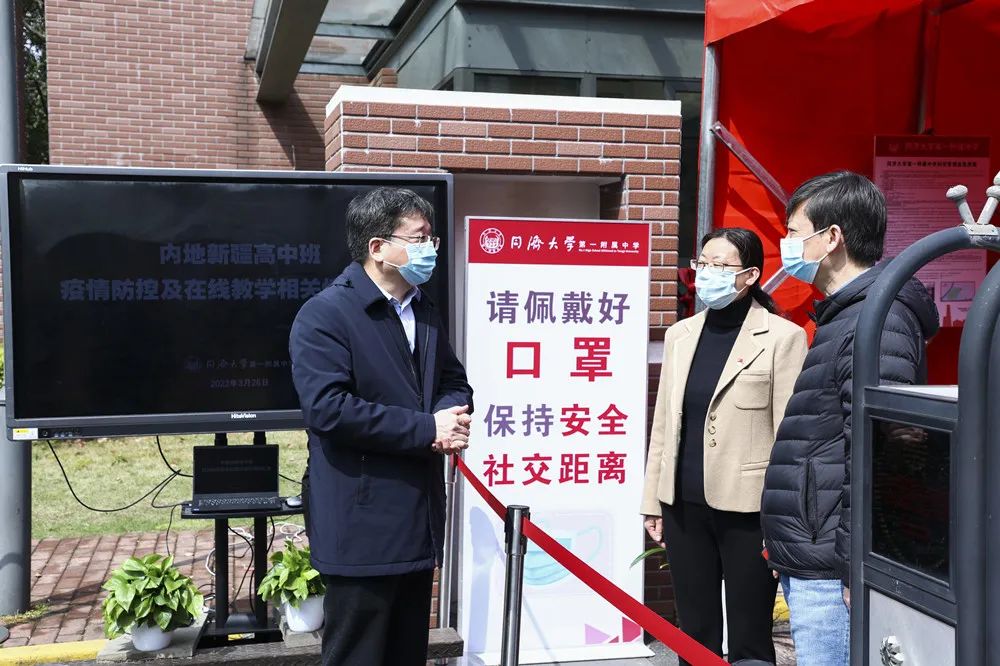 上海市副市长陈群来第一附属中学调研指导疫情防控和线上教学工作