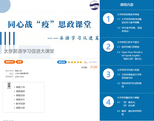 我校大学英语活动月开启同心战“疫”促学习