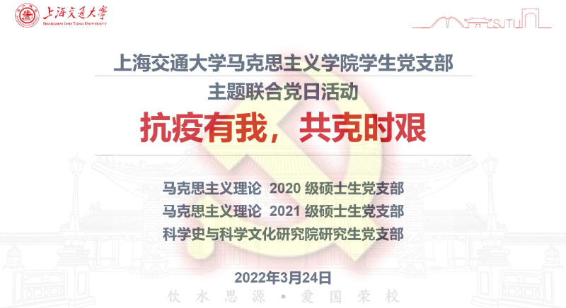 [战疫进行时]马克思主义学院学生党支部积极行动，筑牢抗疫战斗堡垒
