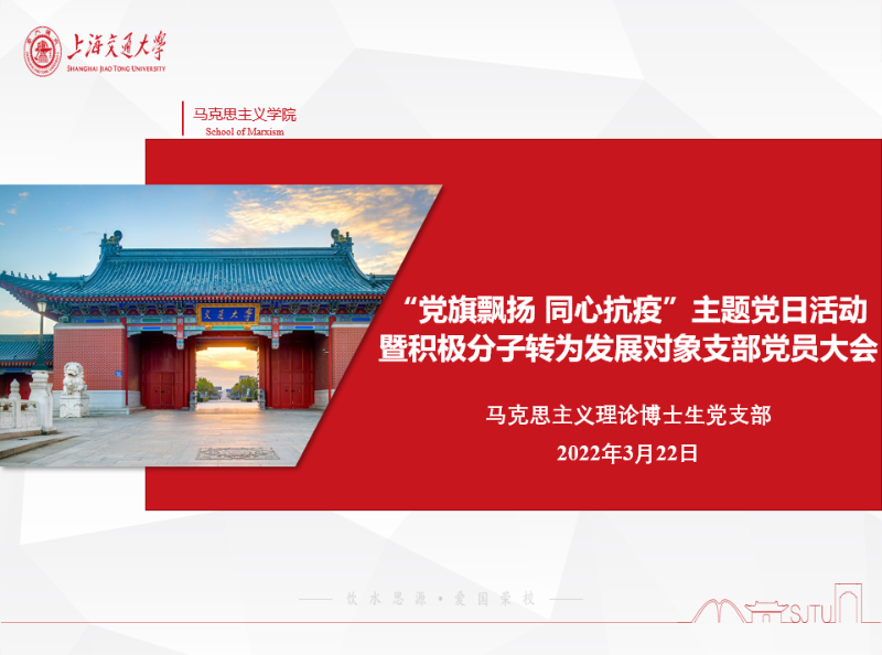 [战疫进行时]马克思主义学院学生党支部积极行动，筑牢抗疫战斗堡垒
