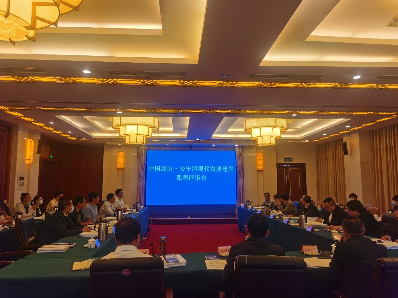 我校承担的中国凉山安宁河现代农业硅谷9个课题全部通过专家评审