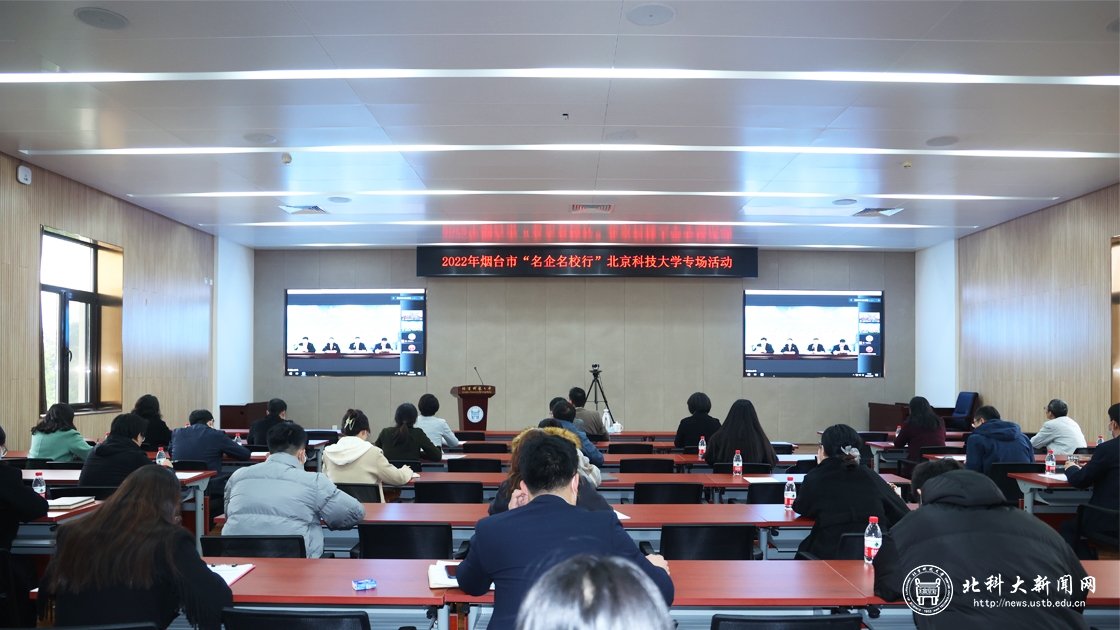 烟台市“名企名校行”活动在我校举行