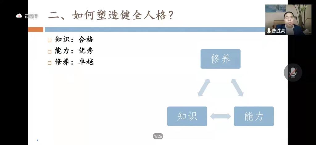 曹胜高作客人文大讲坛谈国学与个人成长