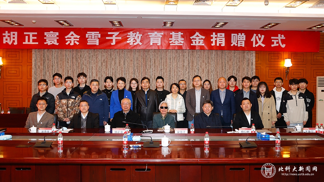 学校举行胡正寰余雪子教育基金捐赠仪式