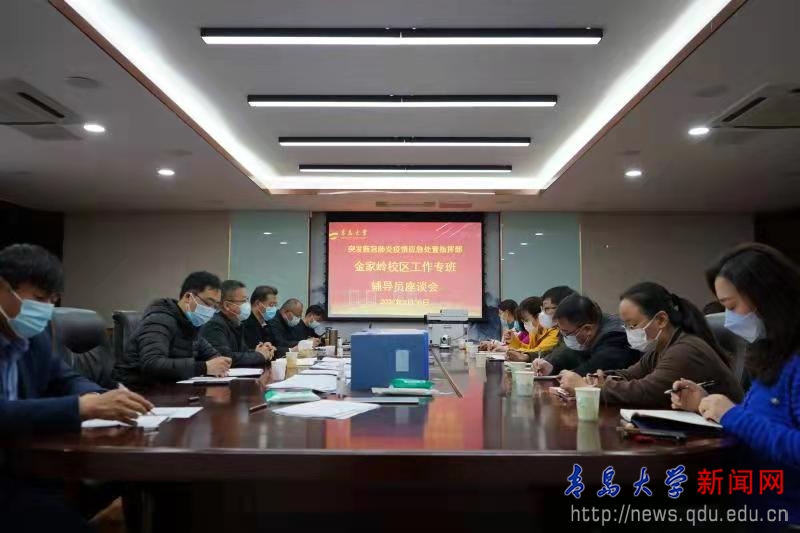 金家岭校区召开辅导员工作座谈会