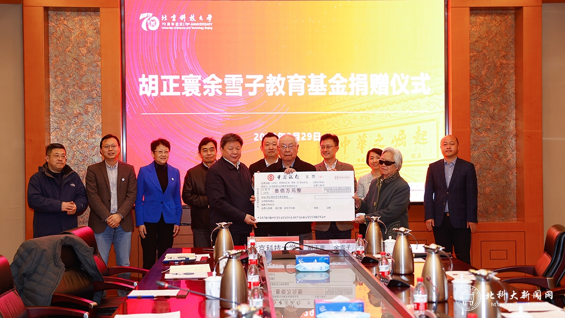 学校举行胡正寰余雪子教育基金捐赠仪式