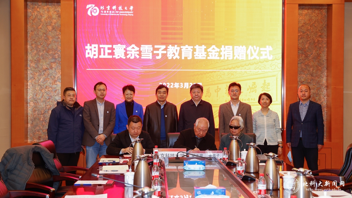 学校举行胡正寰余雪子教育基金捐赠仪式