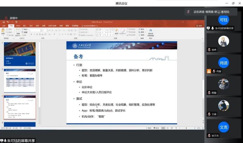 上海交通大学二期“青苗计划”线上交流会举行